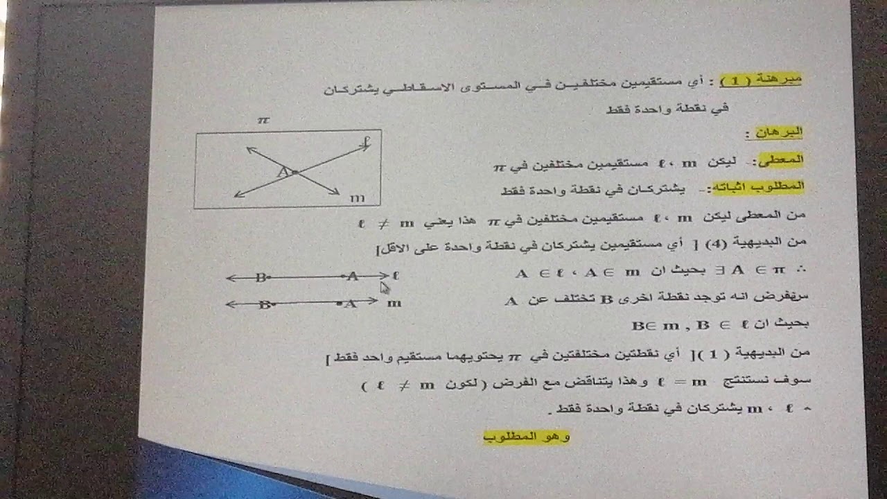 هندسه (المستوى الإسقاطي)