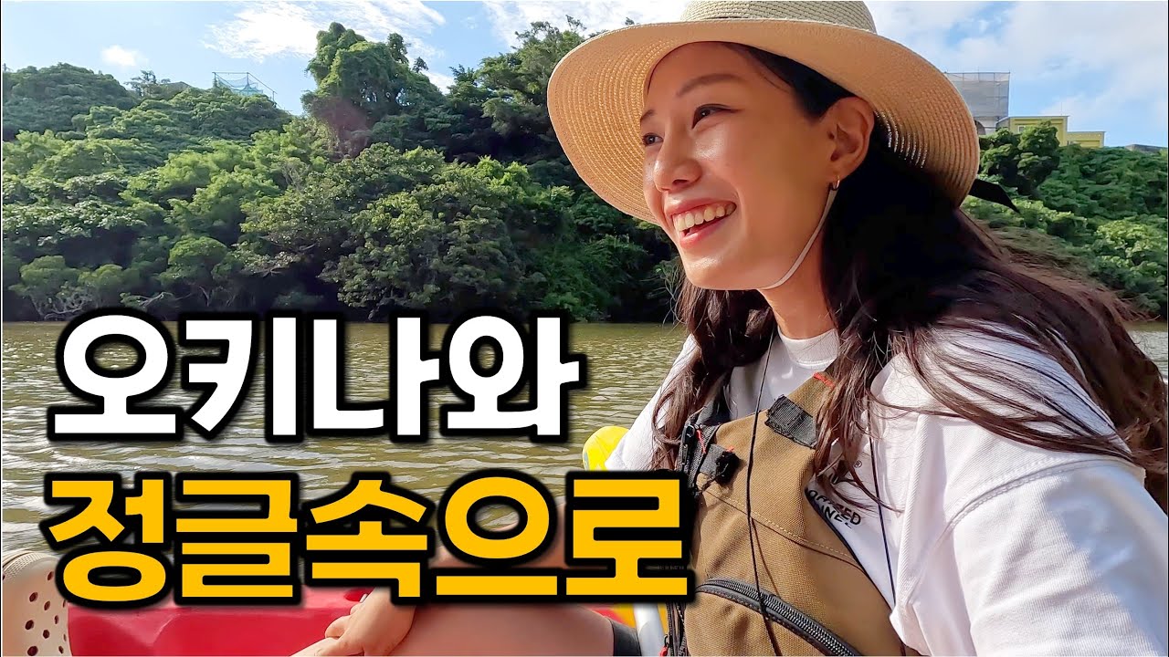 안하면 손해! 오키나와에서 만난 인생 액티비티! [오키나와 3]