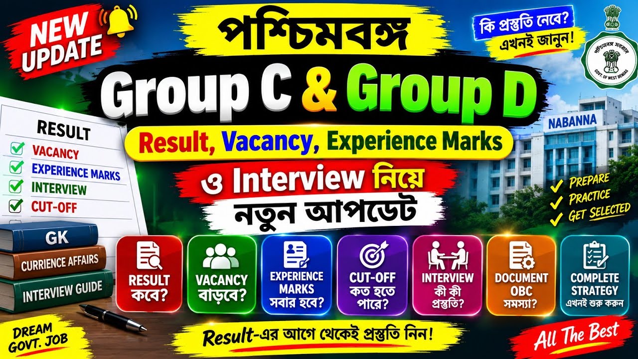 WBSSC Group D Cut Off 2026 | WBSSC Group D Cut Off | WBSSC Group D | WBSSC 