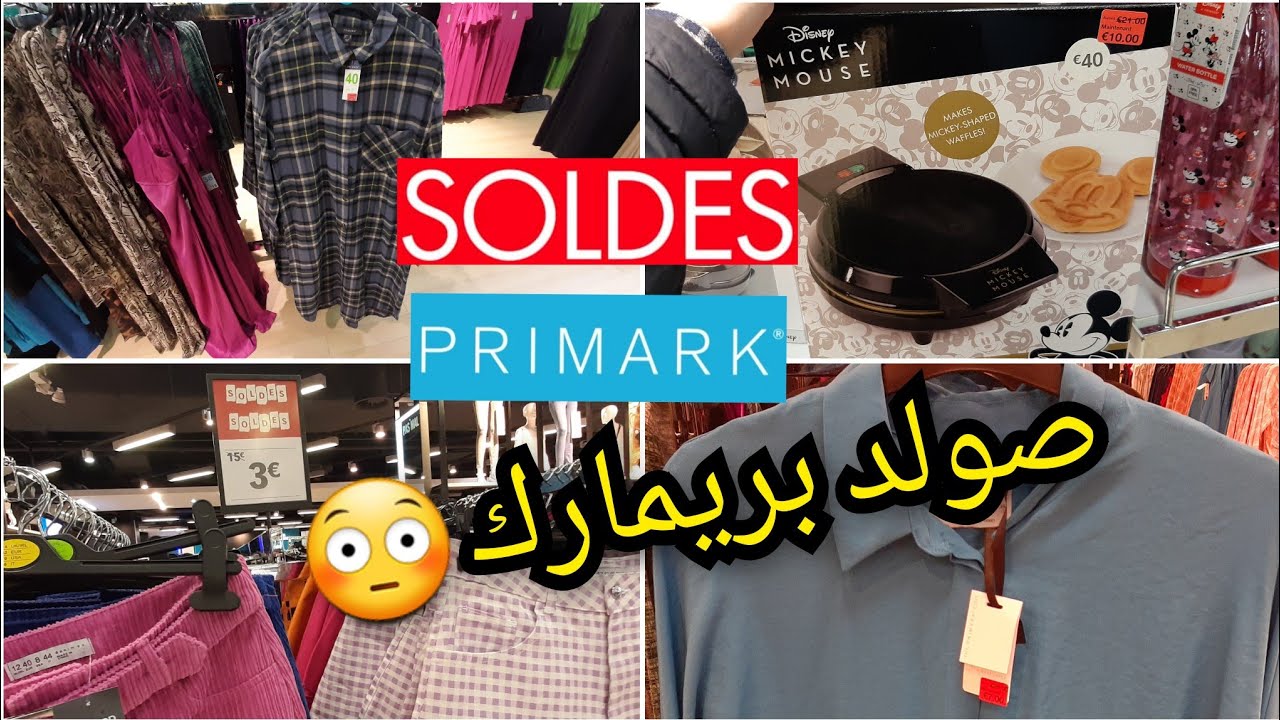 SOLDES PRIMARK GRAND LITTORAL MARSEILLE/2février 2023/صولد بريمارك مرسيليا