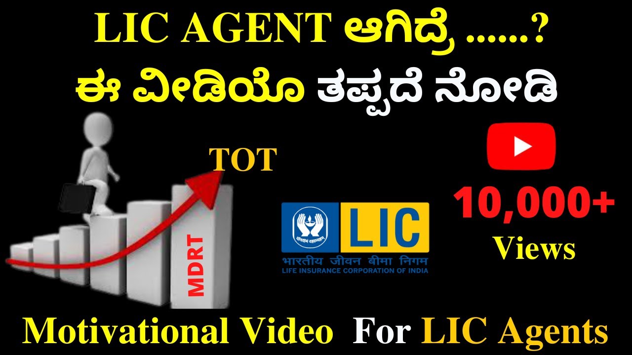 LIC Agent motivational Speech in Kannada || LIC Agent  Motivational Video