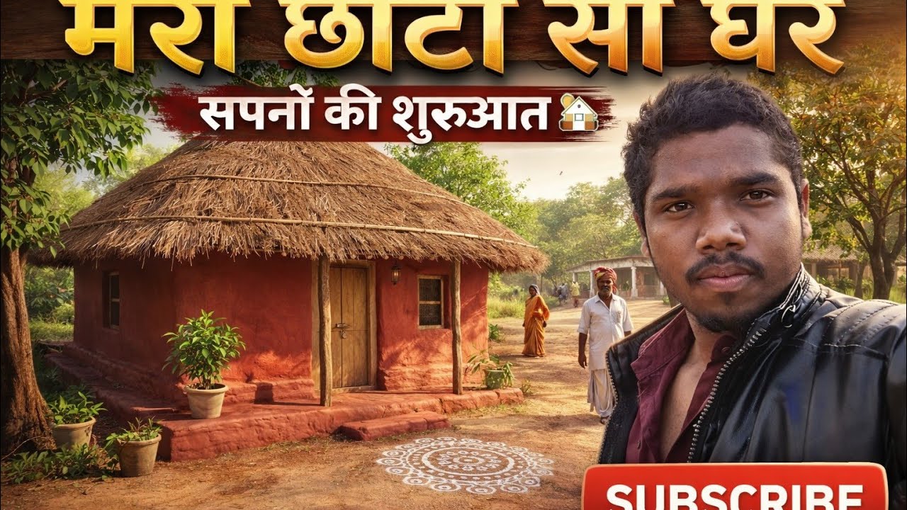 Mera Chhota Sa Ghar | Small House, Big Dreams! 🏠✨ Pkb kavita vlogs