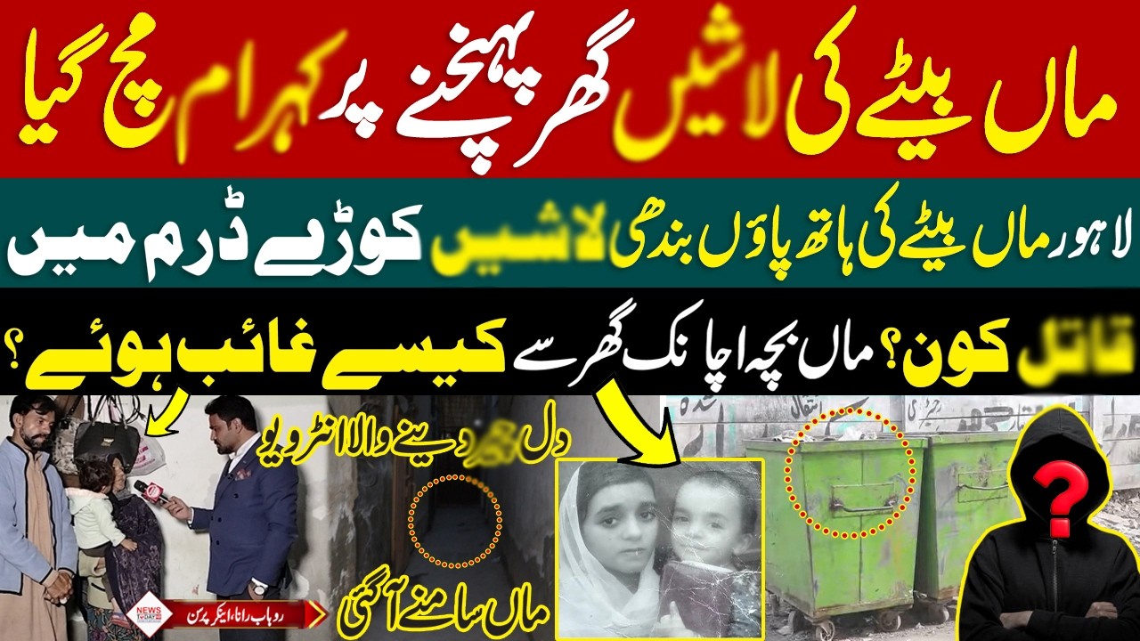 What Happened in Lahore? Mother and Son Disappearance Raises Questions