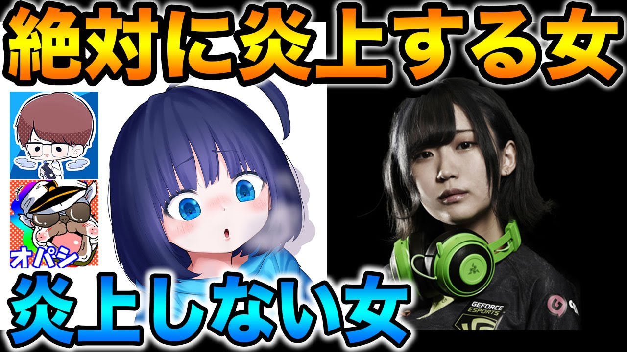 炎上する女と炎上しない女のコラボがヤバすぎたｗｗ【オパシ：はつめ：うごく：柊みゅう：荒野行動】