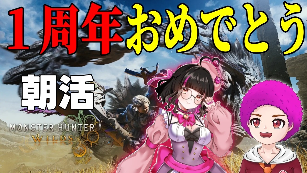 【参加型 MHWs】初心者さんも大歓迎！ ＃３０９  w/やなち姫【モンハンワイルズ】#shorts