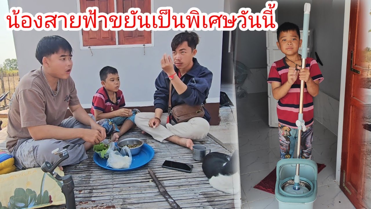 วันนี้น้องสายฟ้าขยันเป็นพิเศษทำความสะอาดบ้านตั้งแต่ 6 โมงเช้า 7 กุมภาพันธ์ ค.ศ. 2026