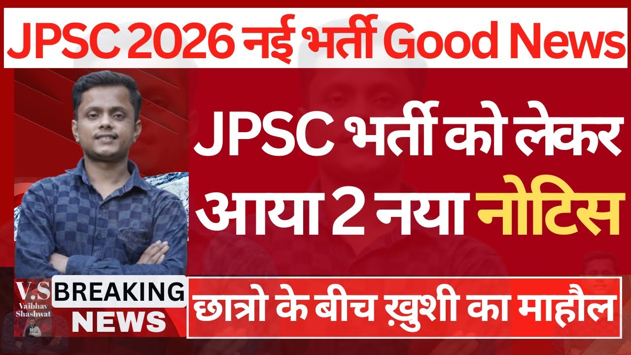 JPSC Vacancy 2026 | 14th JPSC Notification 2026 | Jharkhand New Vacancy 2026 | JPSC Online Form 2026