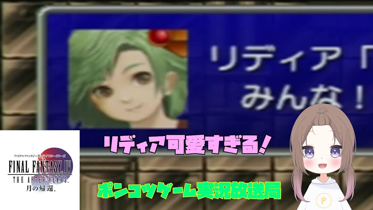 【RPG】#15　ファイナルファンタジーⅣジ・アフターイヤーズ