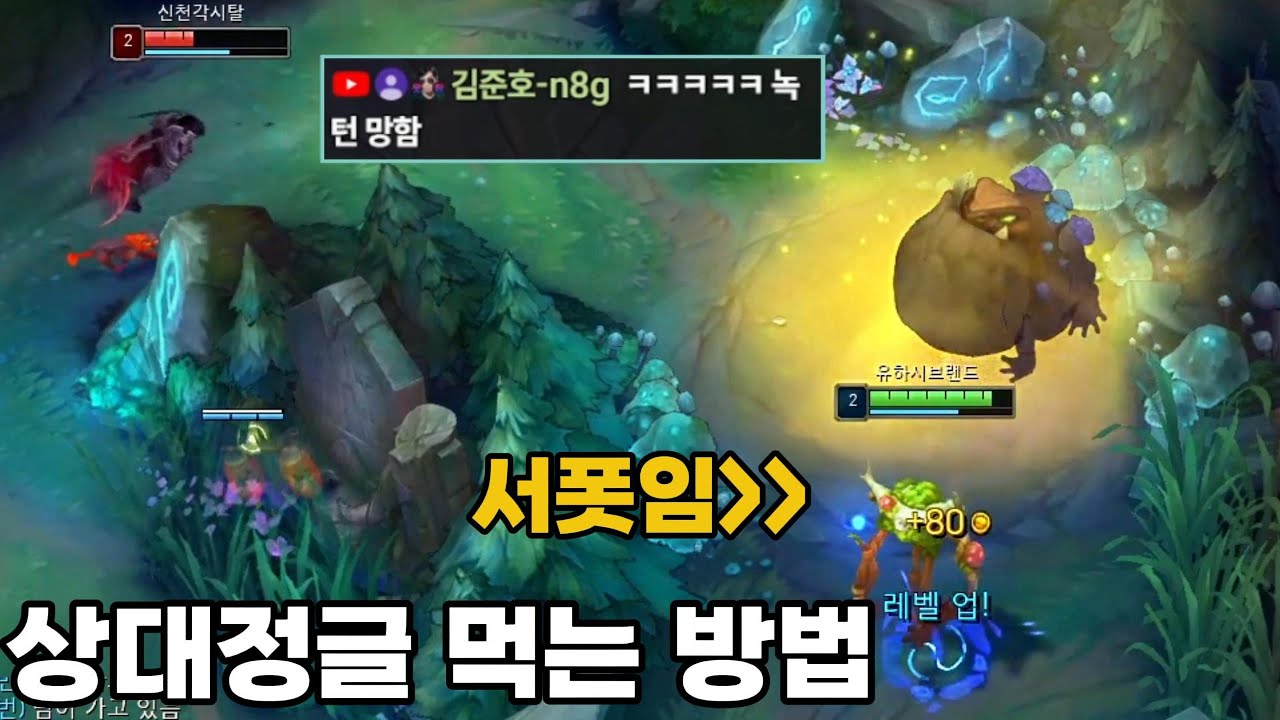 서폿으로 상대 정글 털어먹는 방법 ㅋㅋㅋ(서폿 아이번, 샤코, 쉔)