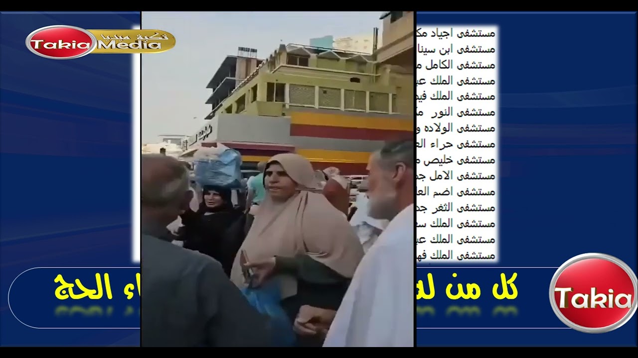 كارثة الزيارات العائلية والشخصية في الحج 1445