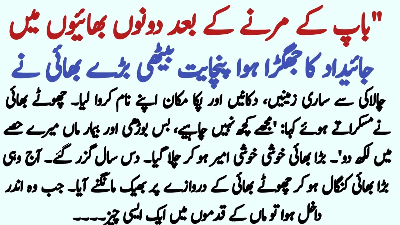 Bap K marny K bud dono bhaion men jhagda||Emotional Heart Touching Moral Story Hindi Sabaq Amoz