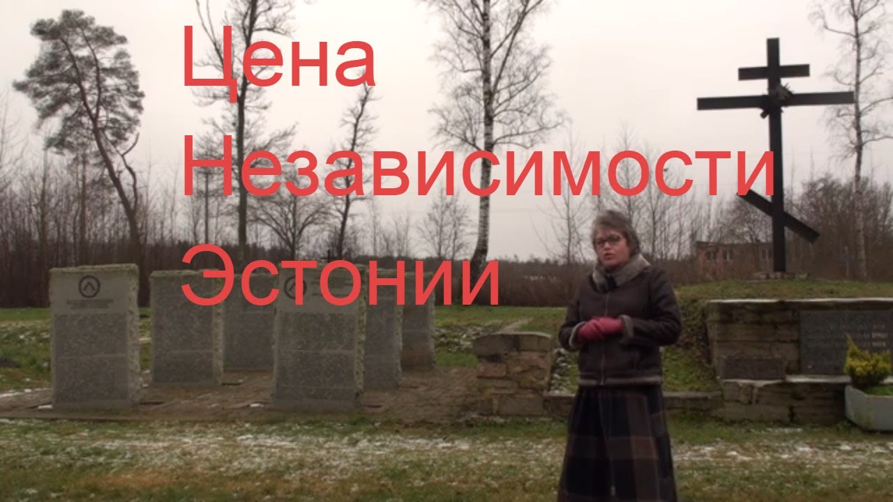 Цена независимости Эстонии. История Северо-Западной Армии (Юденича).
