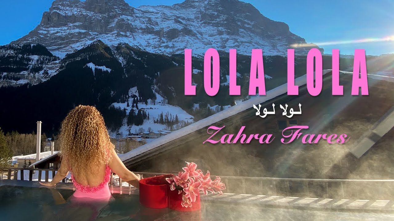 Zahra Fares ★ LOLA LOLA | زهراء فارس ★ لــولا لــولا