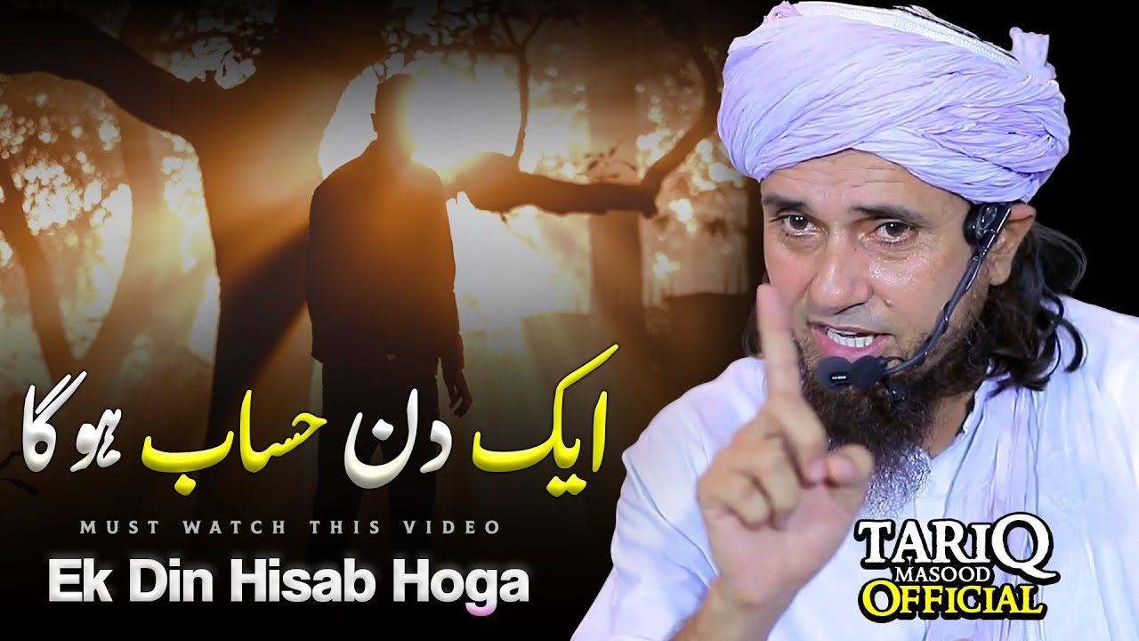 Ek Din Hisab Hoga | Mufti Tariq Masood