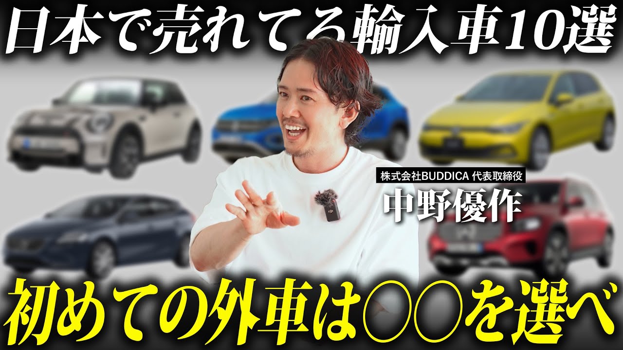 【大人気】日本で売れてる外車10選！新車よりお得に買える中古車の特徴は？