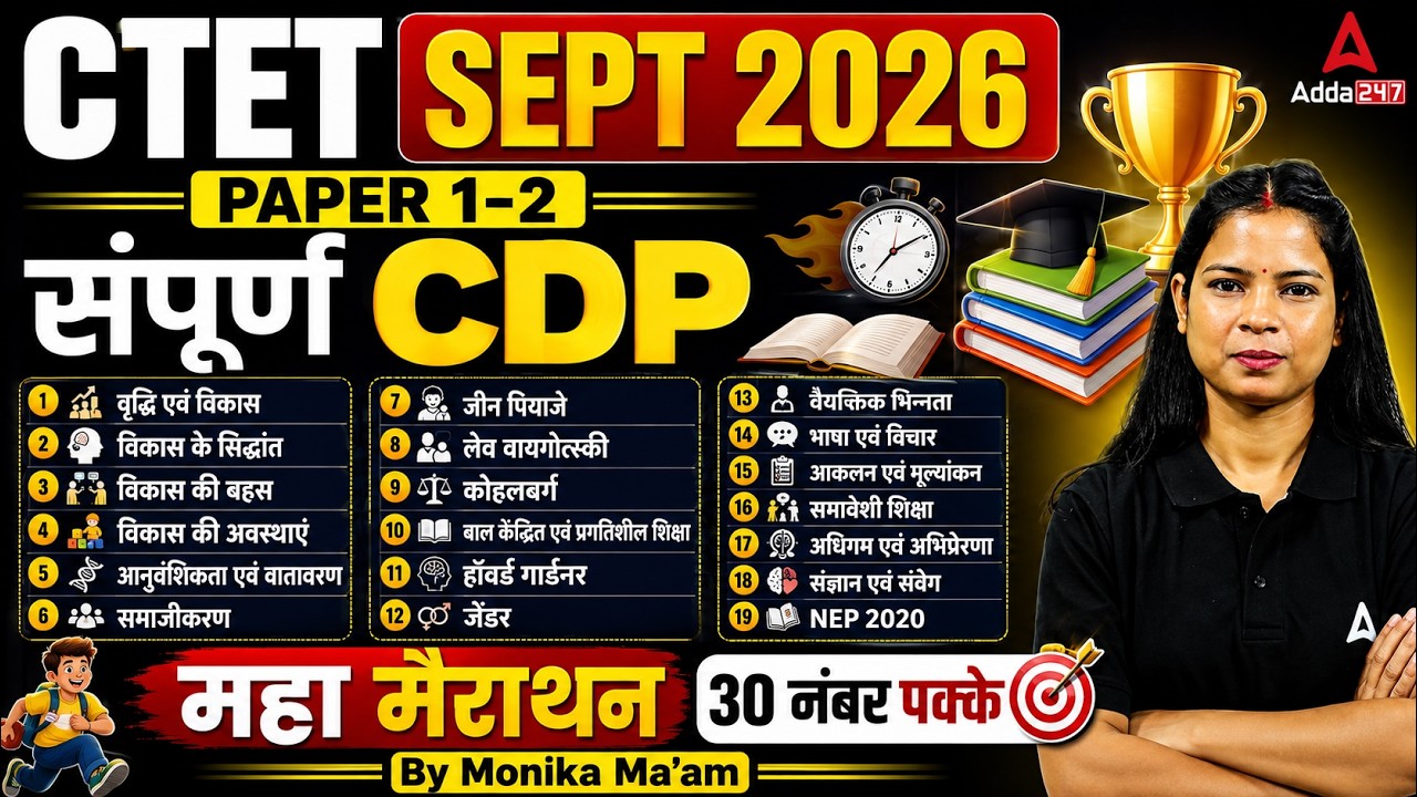 CTET Sept 2026 CDP Paper 1 & 2 | Complete Theory Maha Marathon Class by Monika Kushwaha