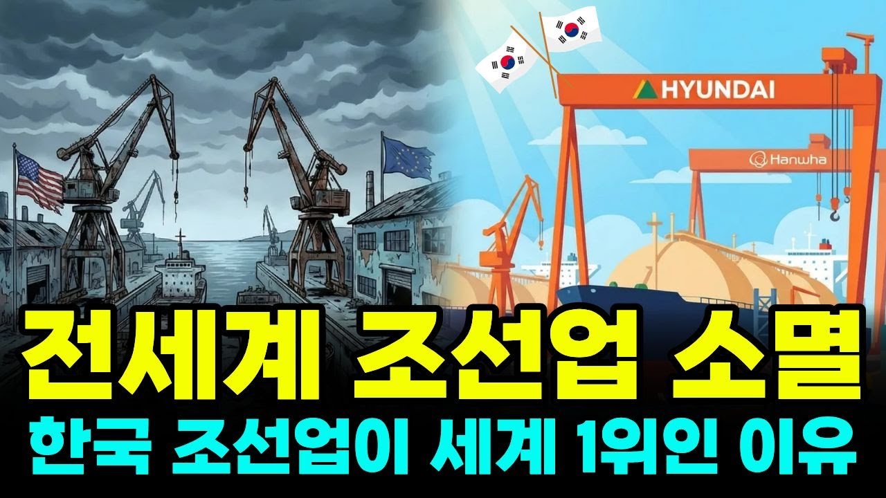 배 한 척 팔아도 남는 건 10% 한국 조선업이 세계 1위인 이유