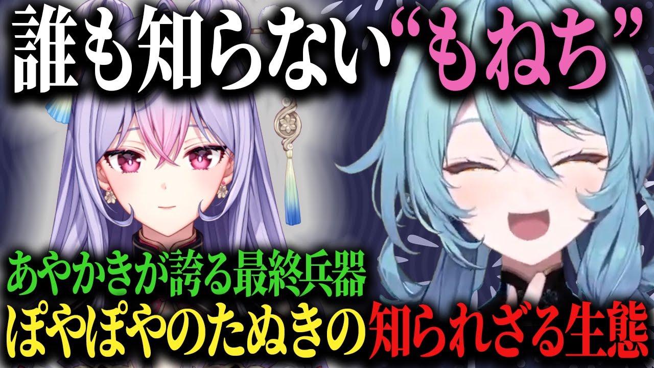 ナナたまが大公開！愛さずにはいられなくなる戦慄の梢桃音♪【珠乃井ナナ/にじさんじ/切り抜き】