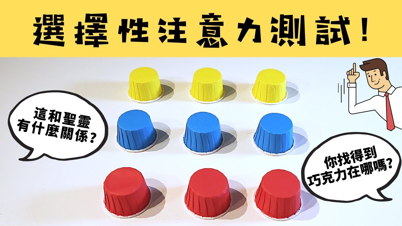 選擇性注意力測驗