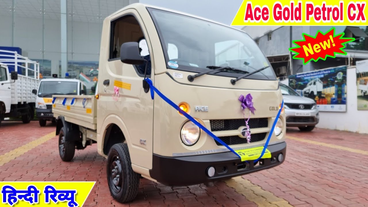Tata Ace Gold Petrol CX 2021 | Price Mileage Specifications Hindi Review !!