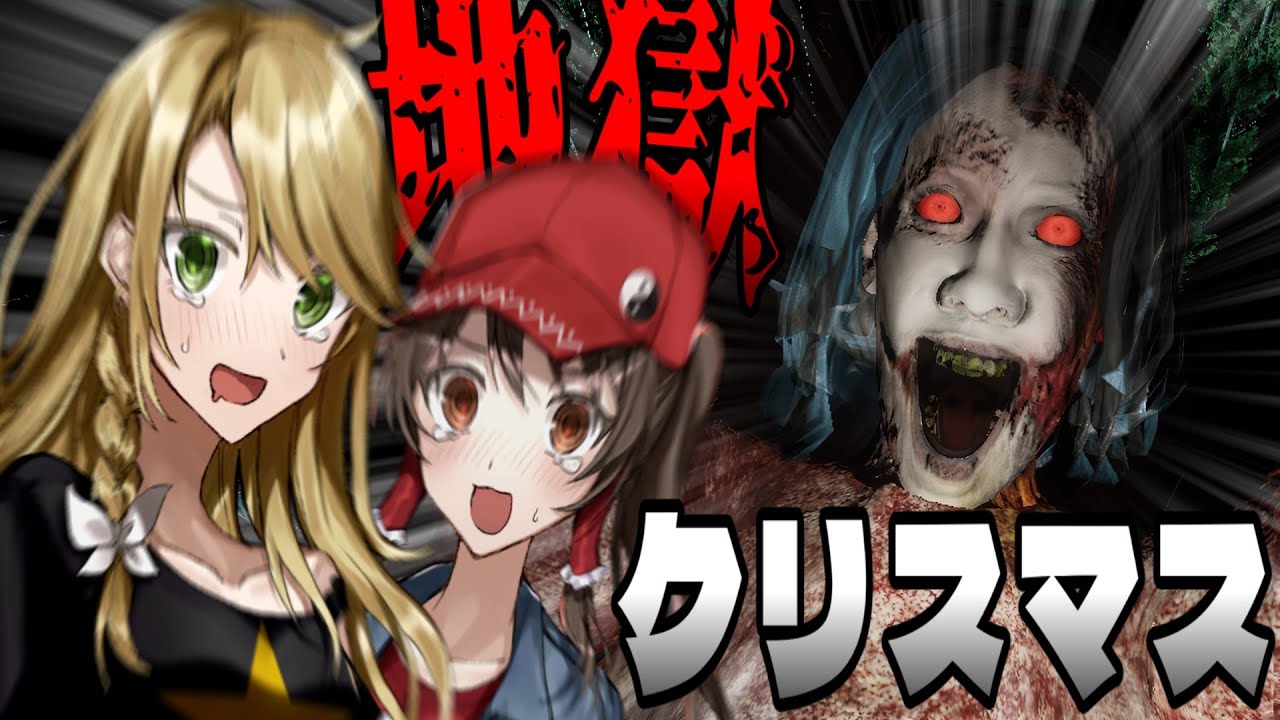 【ゆっくり実況】霊夢と魔理沙がクリスマスに怪異と遭遇した【ホラーゲーム】【DEVOUR】