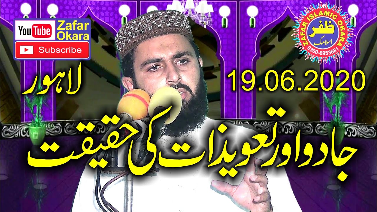 Molana Qari Inamul Haq Farooqi Topic Jadu Or Taweezat Ke Haqeeqat.2020.Zafar Okara