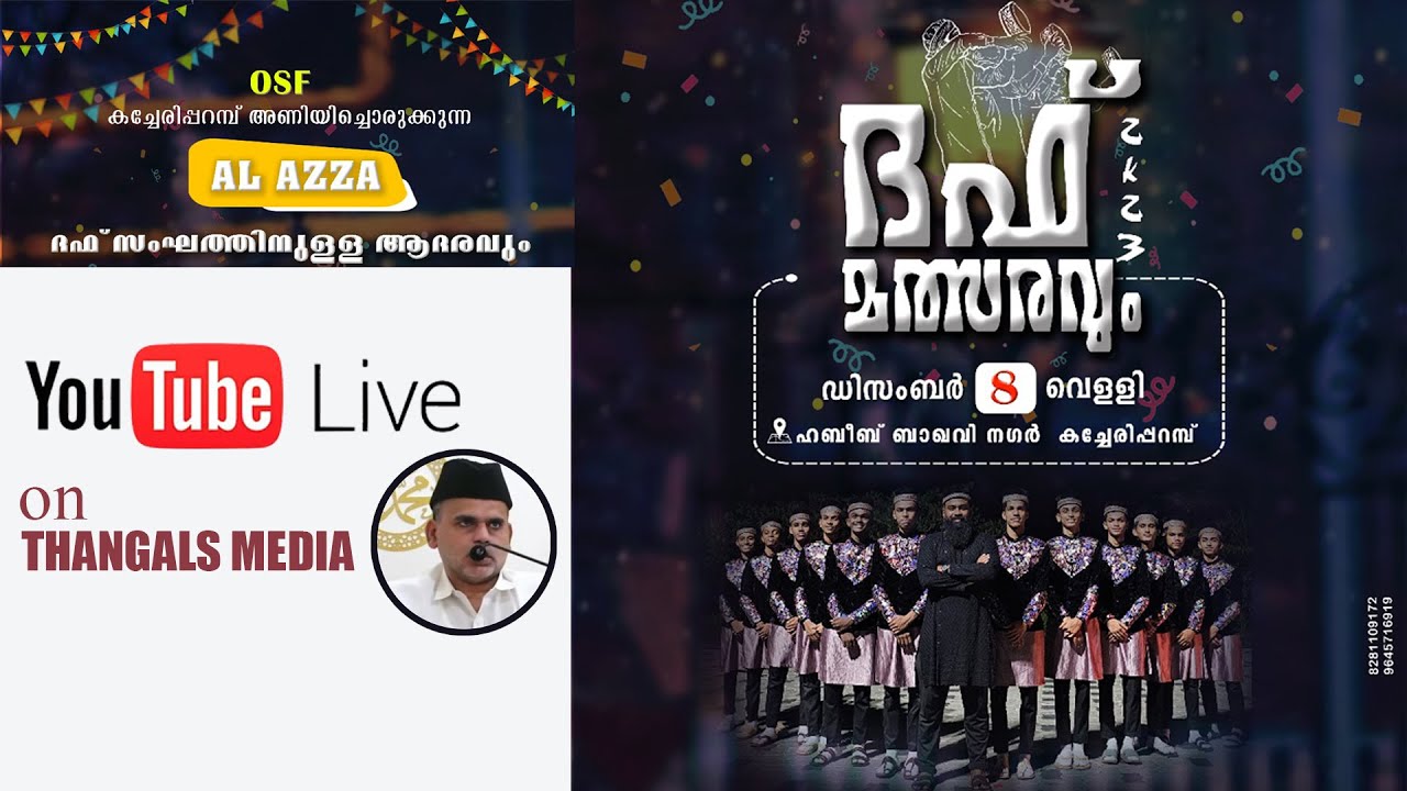 ദഫ് മത്സരവും കച്ചേരിപ്പറമ്പ് AL AZZA ദഫ് സംഘത്തിനുള്ള ആദരവും  - 2k23 || 08/12/2023, 7.30 PM || LIVE