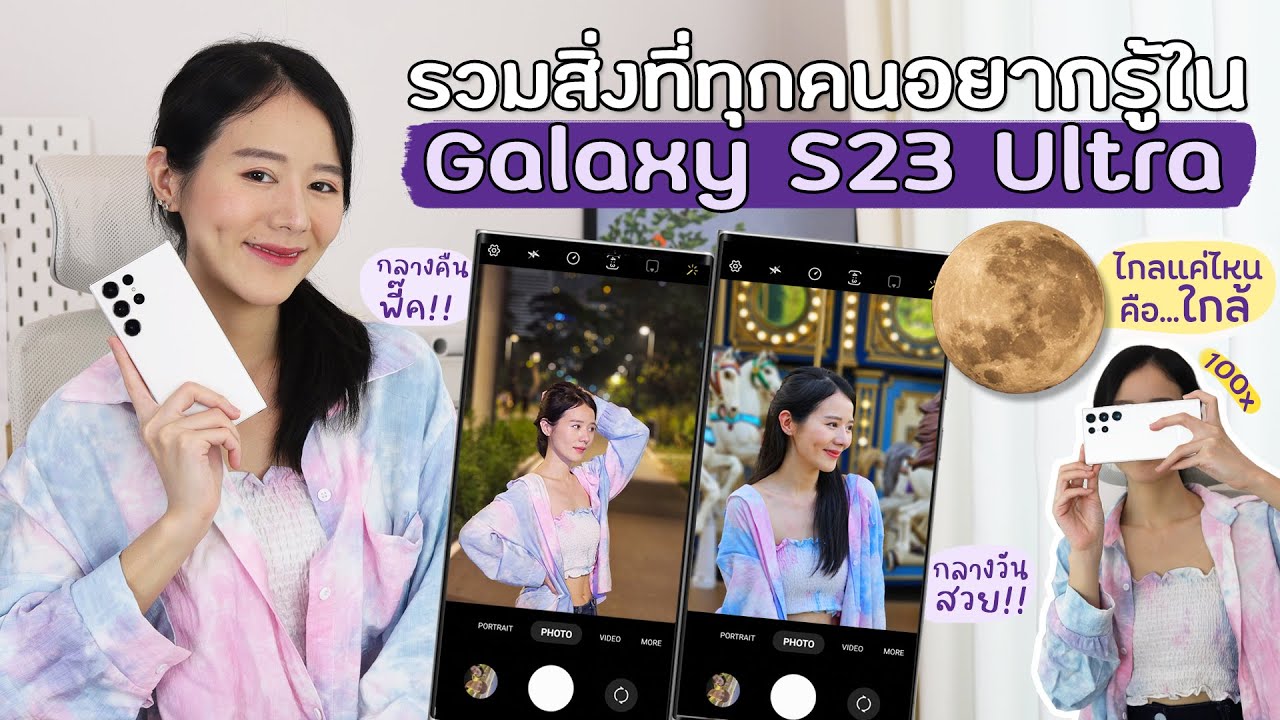 รีวิว Galaxy S23 Ultra รวมสิ่งที่หลายคนอยากรู้ | Holidear