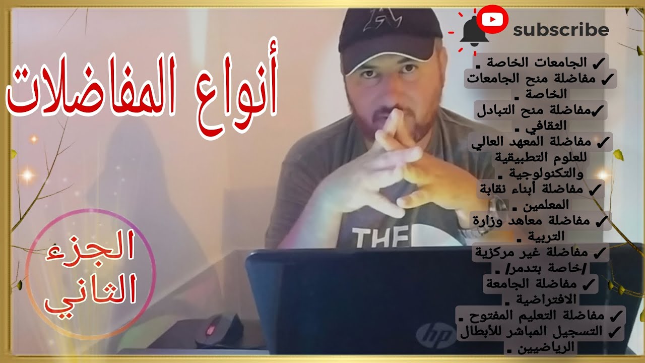 أنواع المفاضلات (القسم الثاني)
