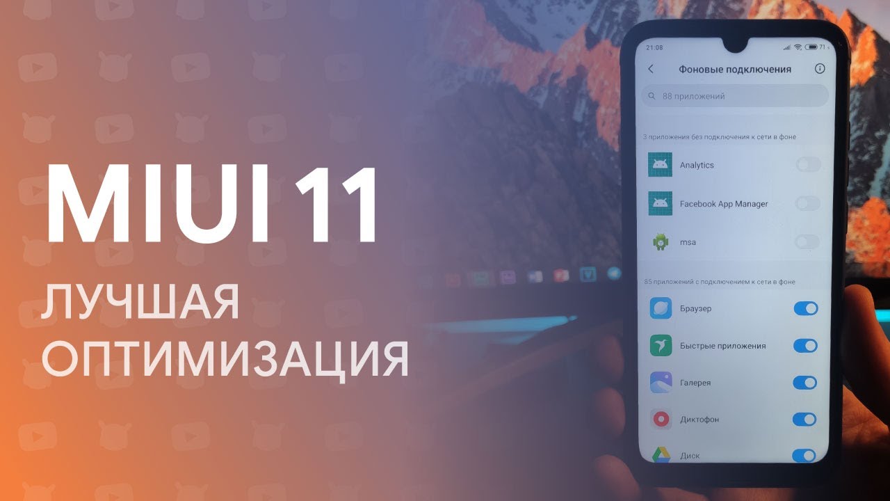 🔥 ЛУЧШАЯ ОПТИМИЗАЦИЯ MIUI 11 ОТ А ДО Я - ТЕЛЕФОН ЛЕТАЕТ! 😱