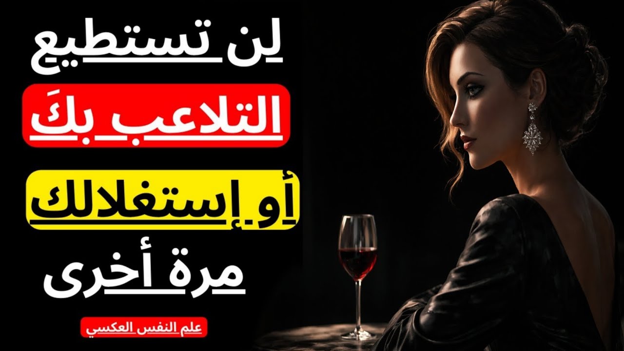 7 قواعد رواقية تحطم غرور المرأة المتلاعبة دون أن تتكلم بكلمة