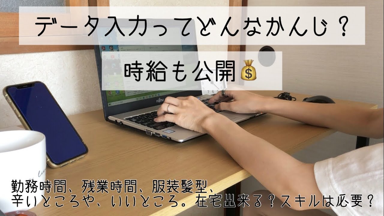 【時給公開】契約社員のデータ入力ってどんな感じ？