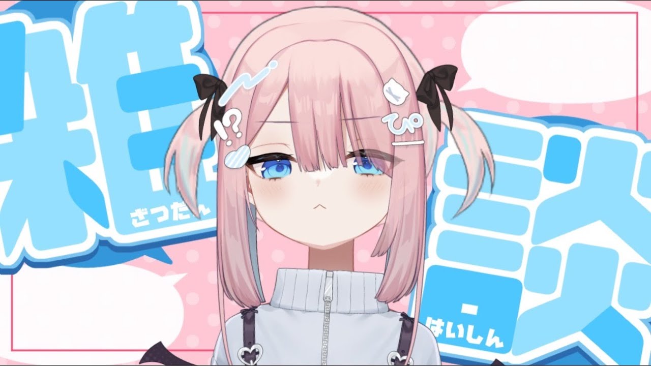 【雑談】☆第三回☆見せられない作業してるねちを見てて【綿田ねち】