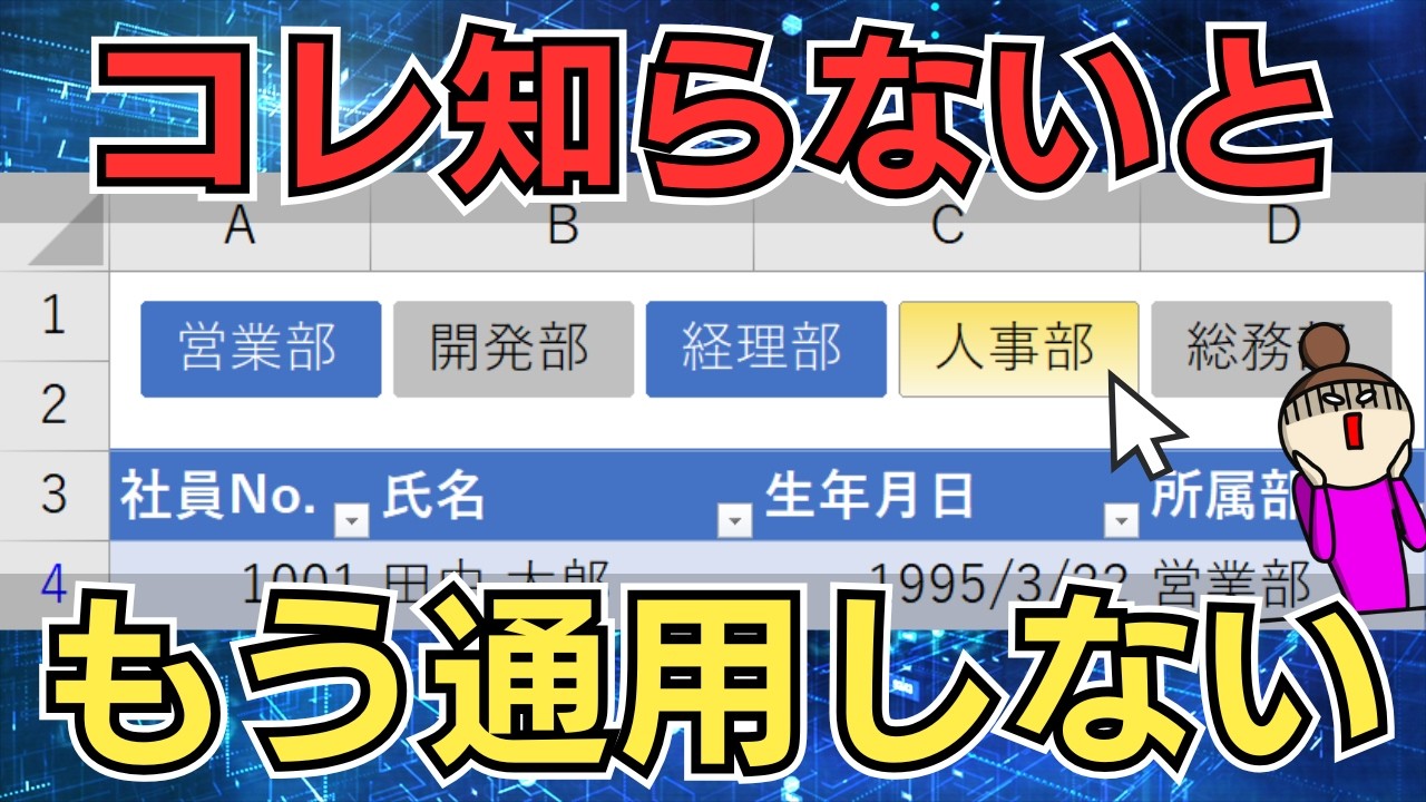 Excelの神機能3選！スライサー、ピボットテーブル、マクロで作業効率UP！