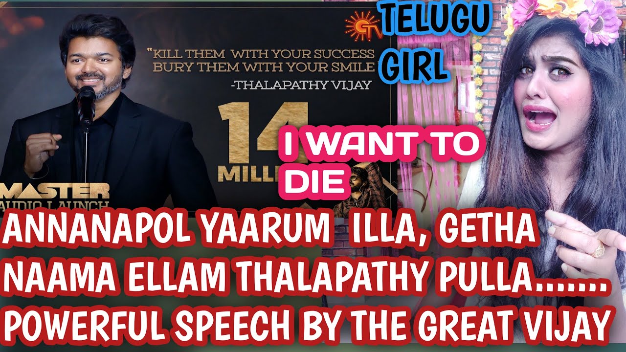 MASTER AUDIO LAUNCH | VIJAY SPEECH | REACTION VIDEO | TELUGU GIRL | SANGEETA