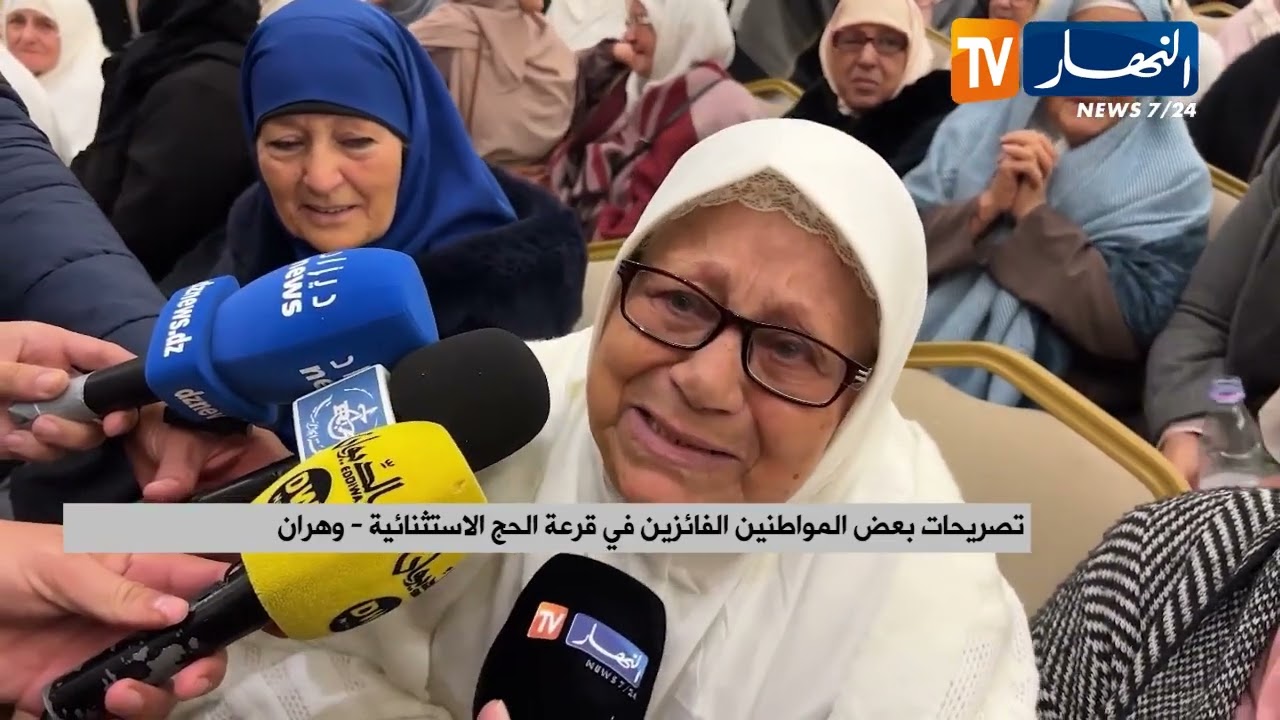 وهران: الإعلان عن نتائج قرعة الحج الاستثنائية في أجواء من البهجة والامتنان