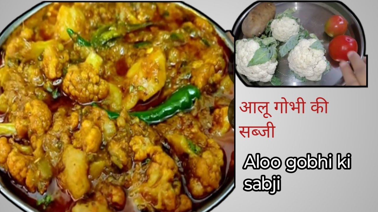 ढाबा वाली आलू गोभी  की सूखी मसालेदार सब्जी। Aloo Gobi Recipe। 