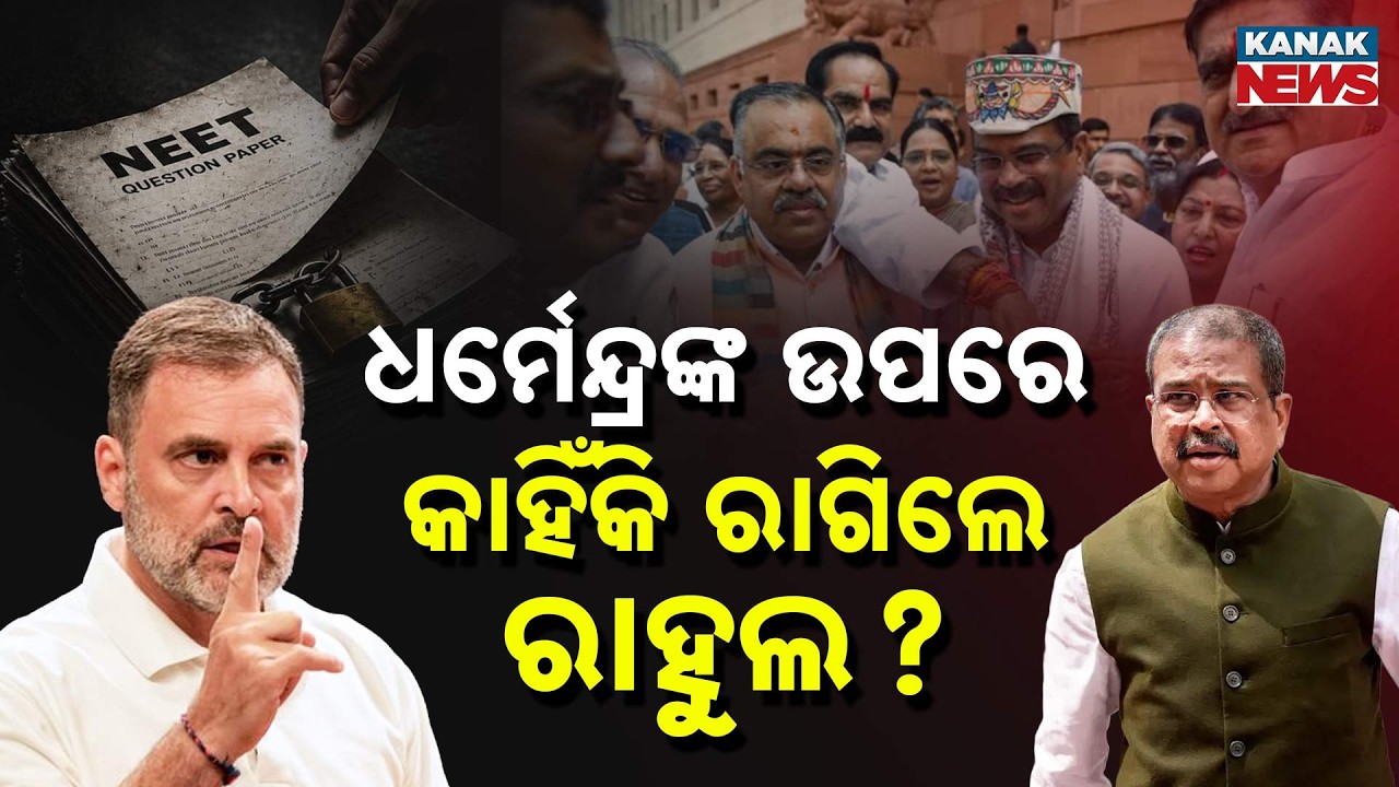 Special Report: Rahul Gandhi Targets Dharmendra Pradhan Over Parliament Felicitation