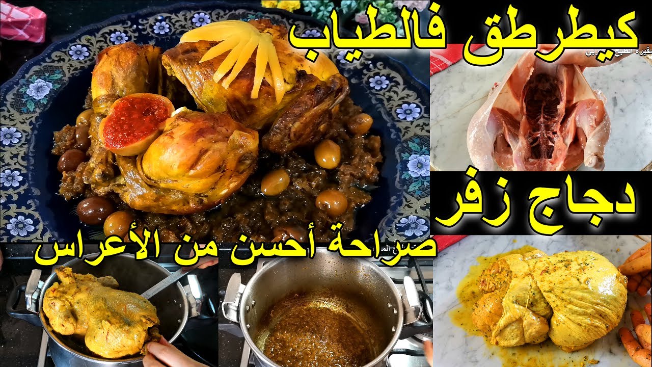 علاش الدجاج المحمر كيطرطق فالطياب🔥علاش كيجي زفر🤔سر البنة والدغميرة المعلكة👌أسرار طبخ دجاج محمر مدغمر