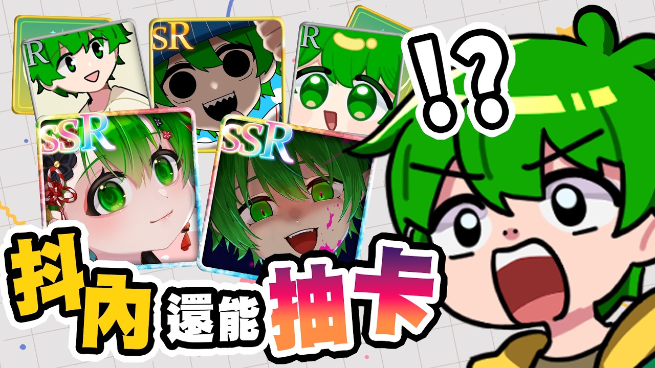 丟錢在主播臉上抽卡卡