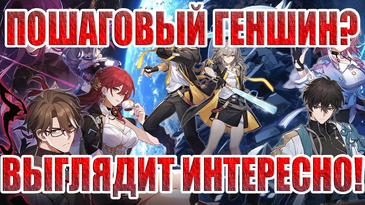 РЕЛИЗ Honkai: Star Rail+5 ПРОМОКОДОВ