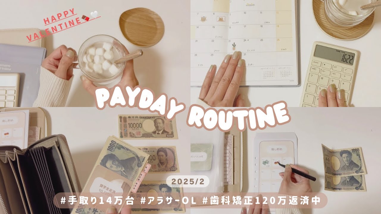 給料日ルーティン 2月分⌇アイテム整理でモチベを上げる☕️💭⌇手取り14万台⌇アラサーOL⌇歯科矯正代返済中