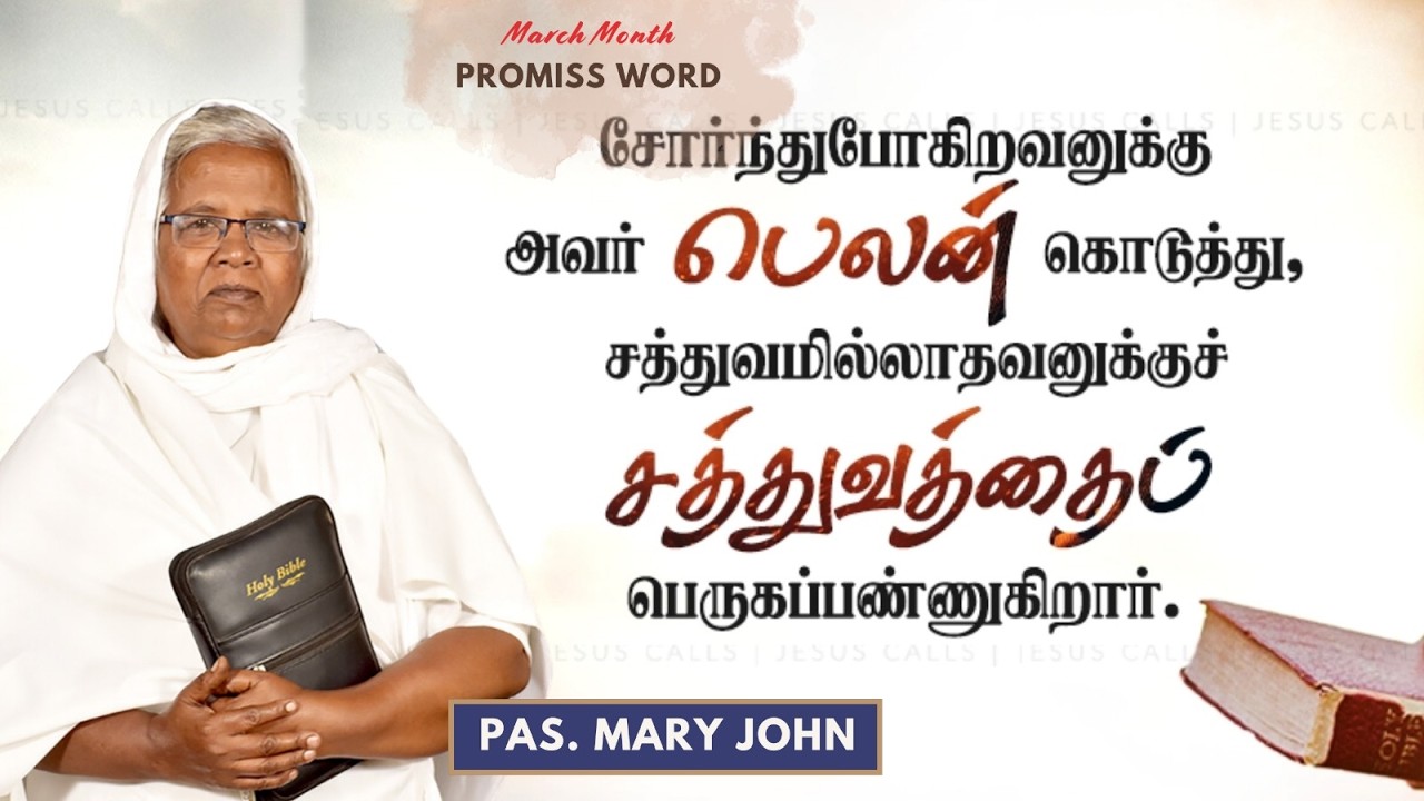 March Month Promise Word Message 2026 || Mary John || Light of Life Media