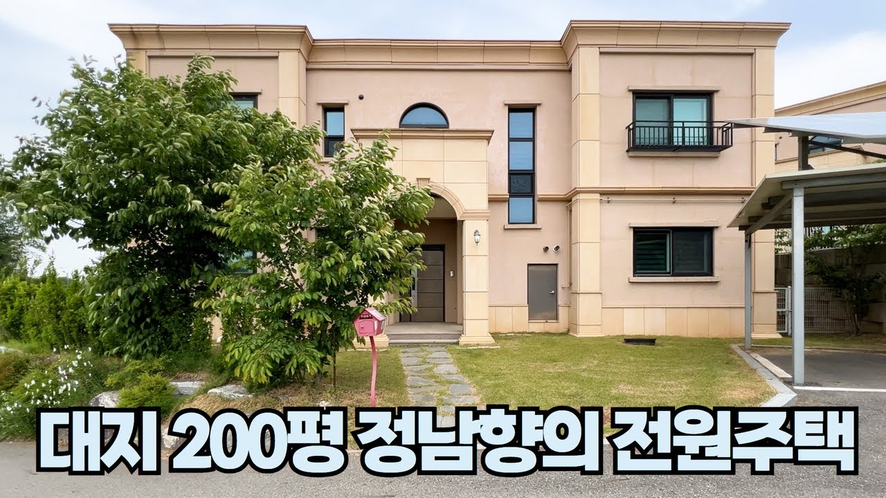 대지 200평 실내 76평!! 6억5천만원에 가능한가요?? [평택단독주택][팽성읍전원주택][경기도평택전원주택]