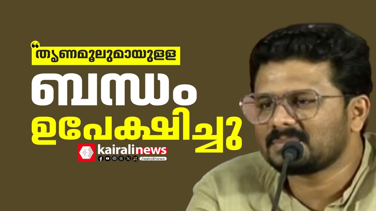'തൃണമൂൽ യൂത്ത് കോൺഗ്രസുമായുള്ള എല്ലാ ബന്ധവും അവസാനിച്ചു; LDFമായി ചേർന്നുപ്രവർത്തിക്കും': സഹീദ് റൂമി