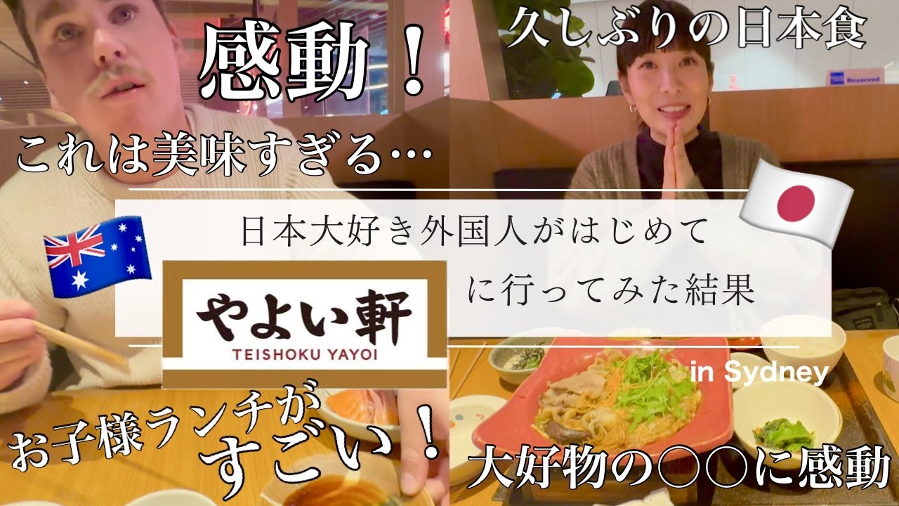 日本の味は本物だ！久々の〇〇に感動の夕食！２歳娘カンガルーになる