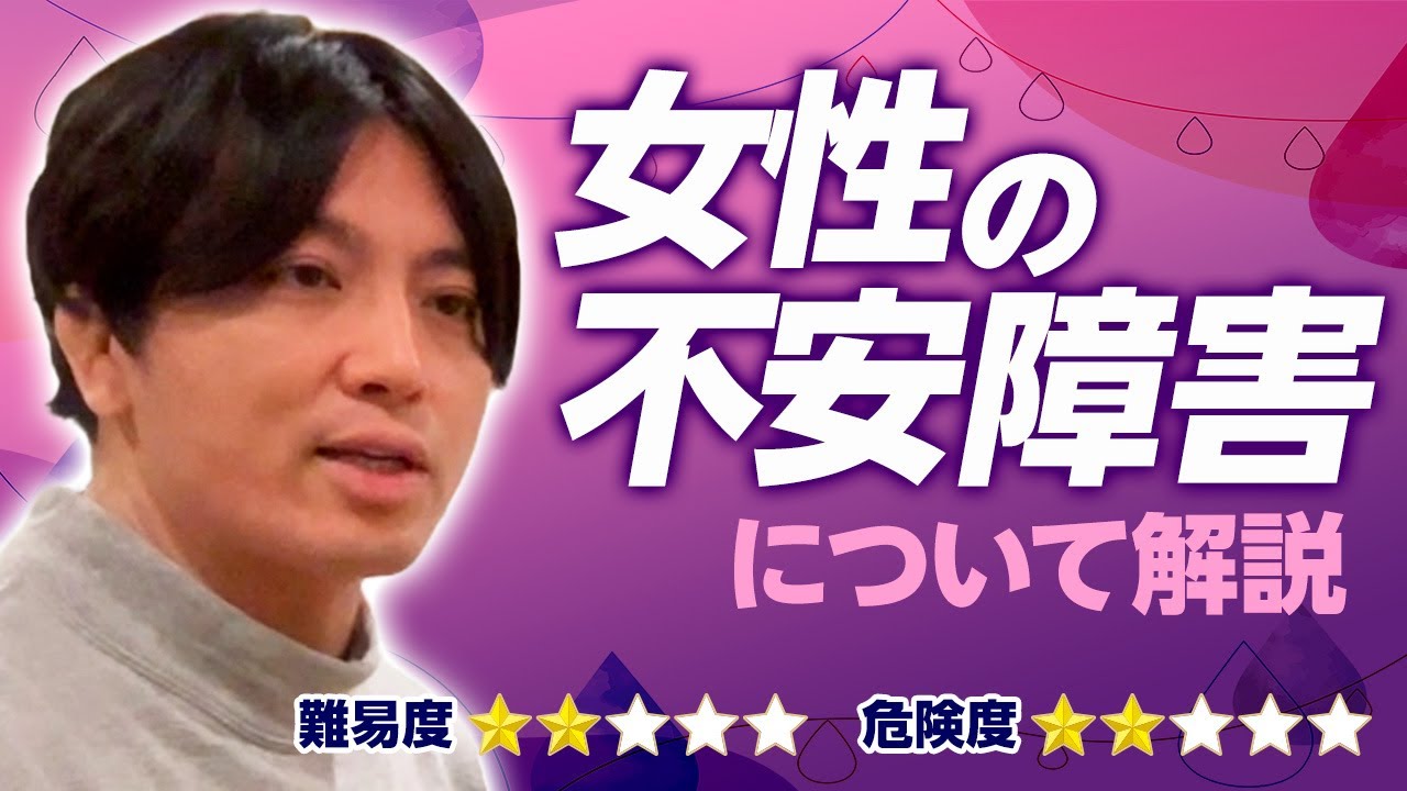 女性の不安障害