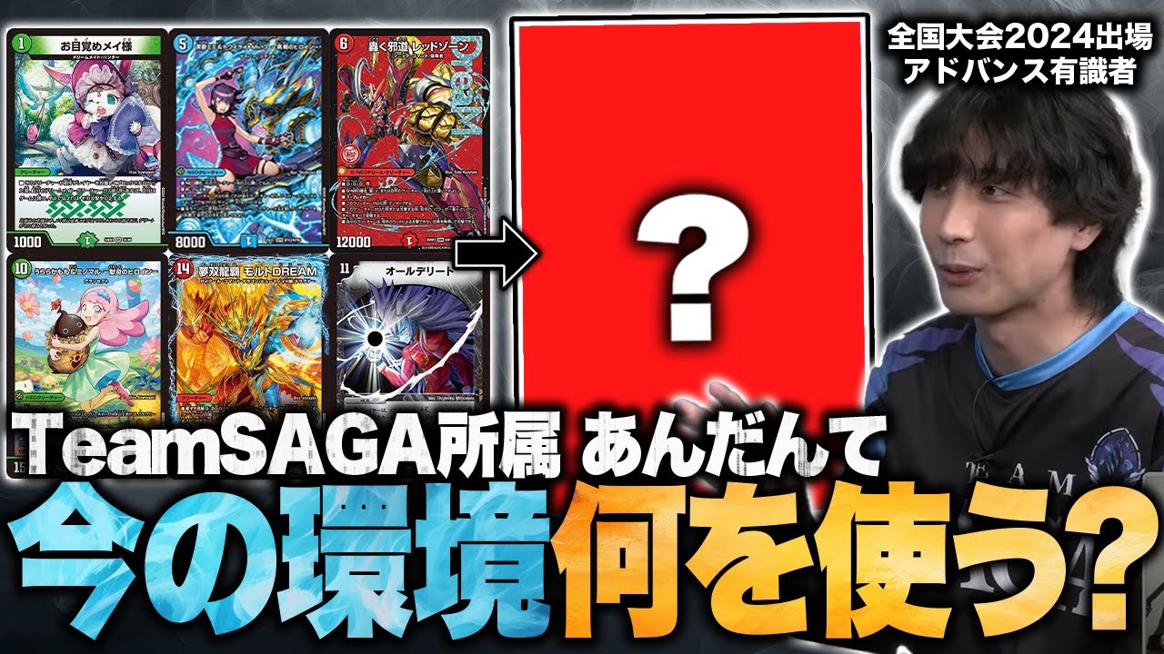 【デッキ解説】アドバンス有識者あんだんてが『現環境で使うならこれ！』というデッキを紹介します。【TopTier / デュエマ】