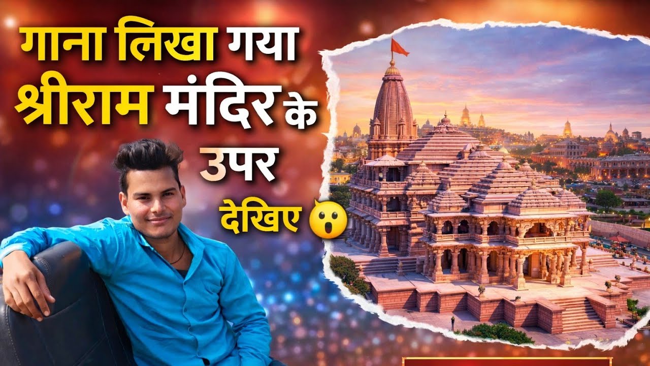 Ye Gana Likha Gaya Shree Ram Ke Upar 