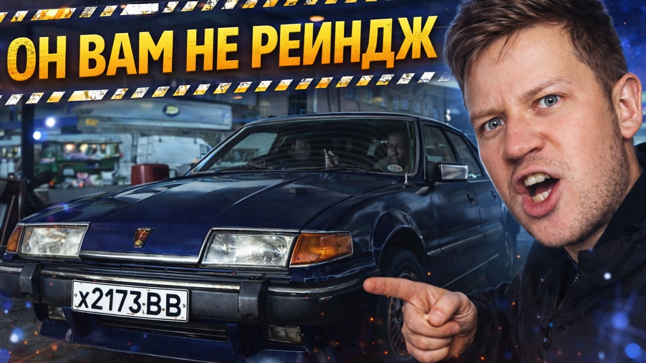 ГАЗИРОВЕР - британский культ с советским прошлым, Rover SD1 часть 1 - Русский Ресейл
